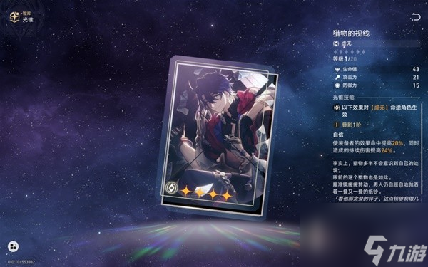 《崩坏星穹铁道》黑天鹅装备及配队参考 黑天鹅怎么培养