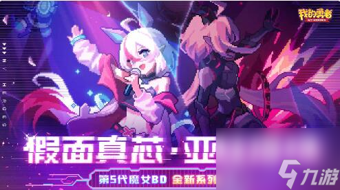 我的勇者2月5日更新：4年首更新主线