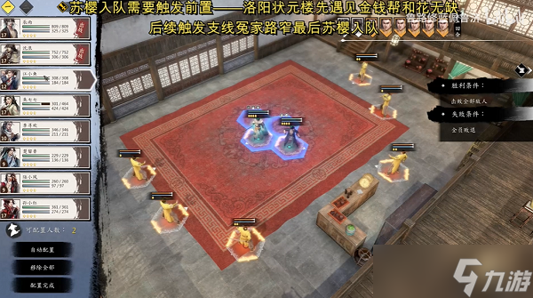 古龙风云录苏樱入队攻略