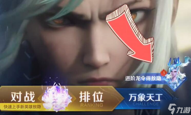 王者荣耀敖隐怎么获得