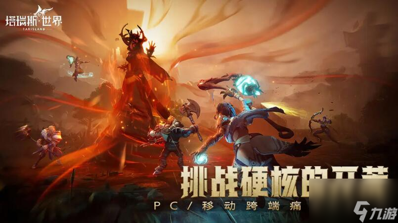 塔瑞斯世界什么时候公测