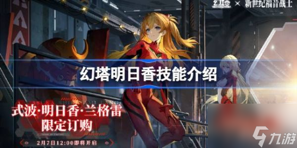 幻塔明日香技能有哪些 幻塔明日香技能介绍