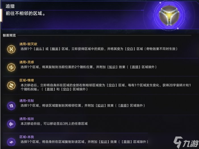 《崩坏星穹铁道》巡猎命途难题12怎么打 巡猎命途难题12通关攻略