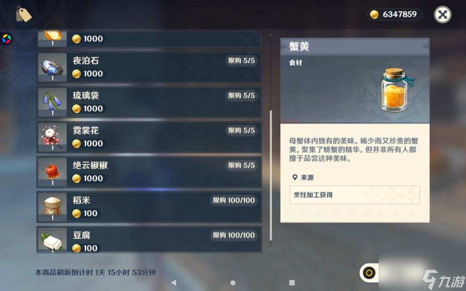 《原神》4.4新增特产售卖点位置详细介绍
