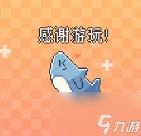 我的小鲨鱼2024全结局达成方式攻略