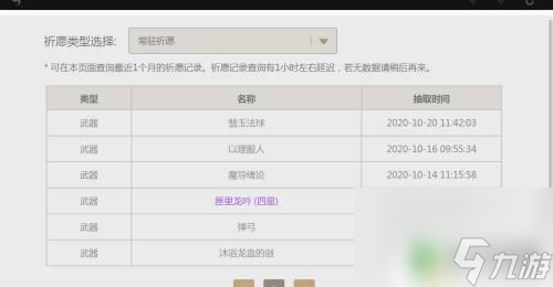 原神如何判断是否出了保底 原神保底机制详解