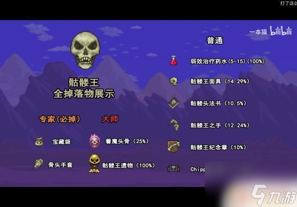 泰拉瑞亚各boss掉落物 《泰拉瑞亚》全boss掉落装备