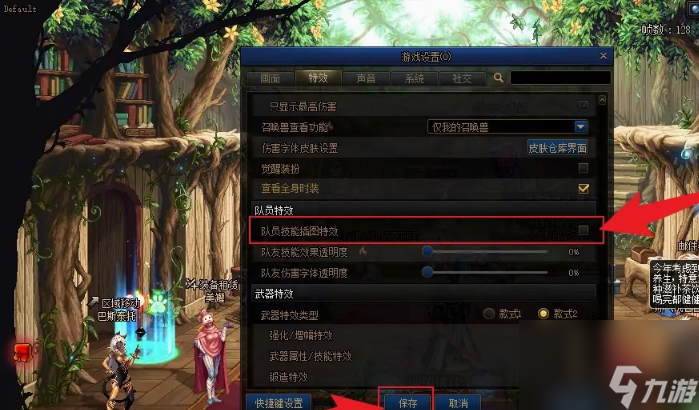 dnf怎么屏蔽其他玩家 dnf屏蔽其他玩家方法介绍