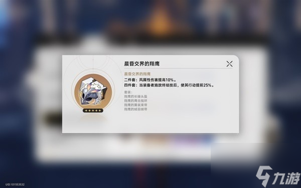 《崩坏星穹铁道》黑天鹅装备及配队参考 黑天鹅怎么培养