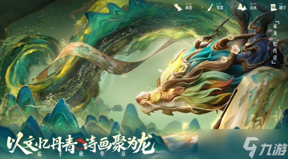 《王者荣耀》龙年限定皮肤价格介绍
