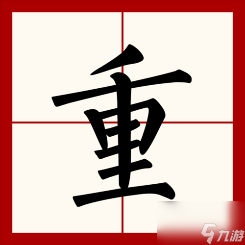 汉字找茬王重找出18个字怎么过？汉字找茬王攻略详解