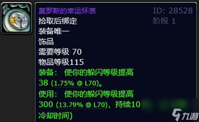 魔兽世界：TBC八大NPC冠名饰品，恐怖如斯之力直戳天花板！