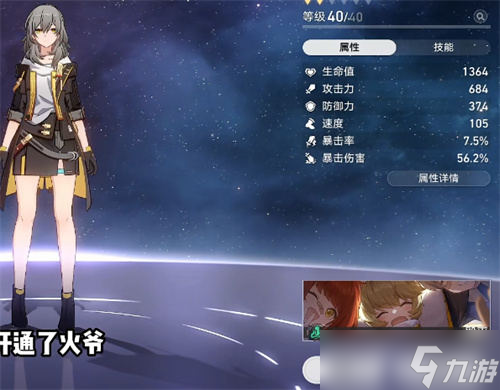 崩坏星穹铁道主角怎么换属性