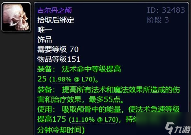 魔兽世界：TBC八大NPC冠名饰品，恐怖如斯之力直戳天花板！
