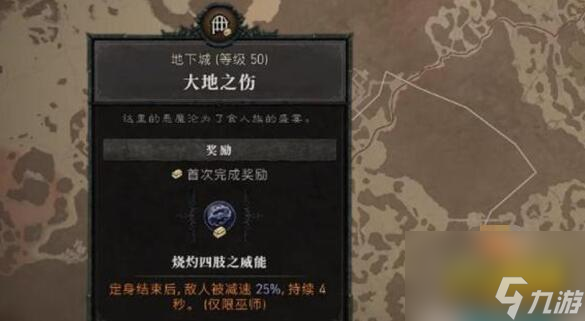 暗黑破坏神4烧灼四肢之威获得方法是啥