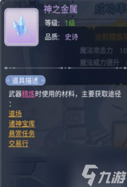 巴风特之怒初级套装升级石怎么获得 巴风特之怒初级套装升级石获取方法