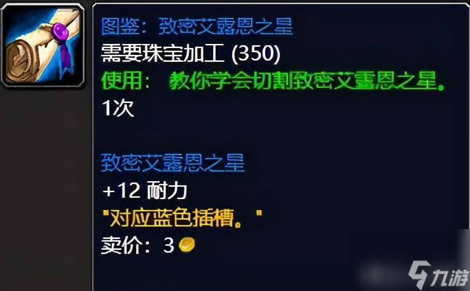 魔兽世界tbc怀旧服珠宝加工图纸大全（珠宝加工图纸在哪里掉落）