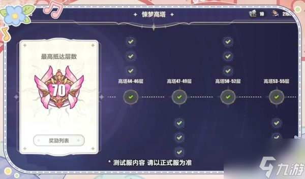 崩坏3特丽丽的魔法奇旅玩法介绍 具体一览