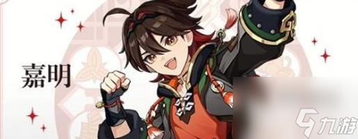原神嘉明圣遗物推荐 原神嘉明圣遗物词条选择攻略
