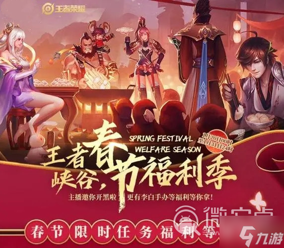 《王者荣耀》新春福利指南攻略