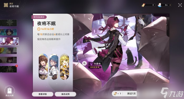 《崩坏星穹铁道》跃迁是什么 抽卡系统跃迁功能介绍