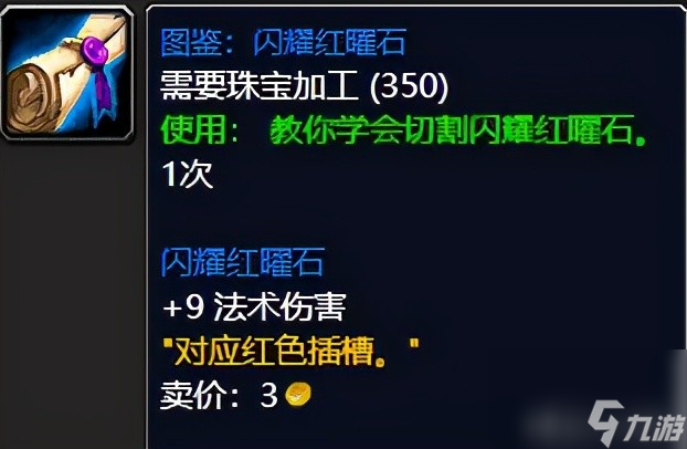 魔兽世界tbc怀旧服珠宝加工图纸大全（珠宝加工图纸在哪里掉落）