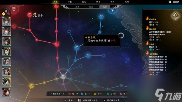 《古龙风云录》楚留香属性招式推荐 楚留香属性怎么加点