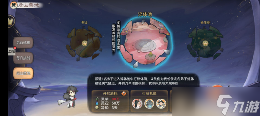 最强祖师后山禁地解锁及增益效果一览