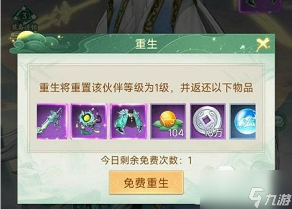 仙剑奇侠传新的开始重生怎么玩 仙剑奇侠传新的开始重置攻略