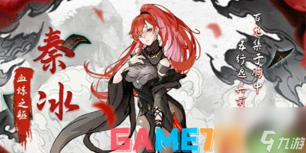 最强祖师秦冰法宝那个好 最强祖师秦冰法宝推荐