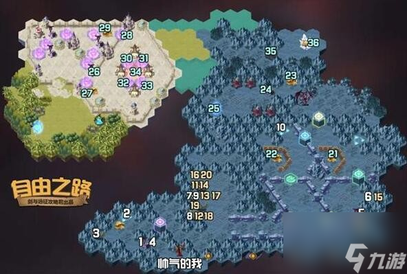 剑与远征自由之路攻略路线图