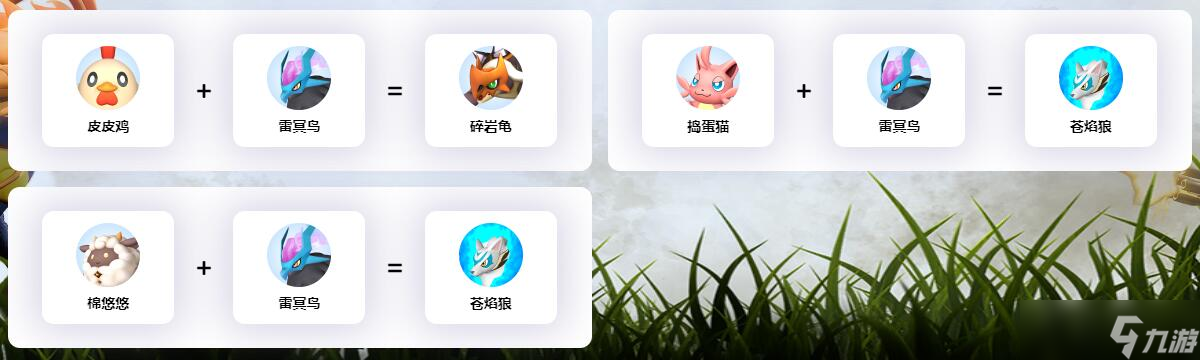 幻兽帕鲁雷冥鸟配种
