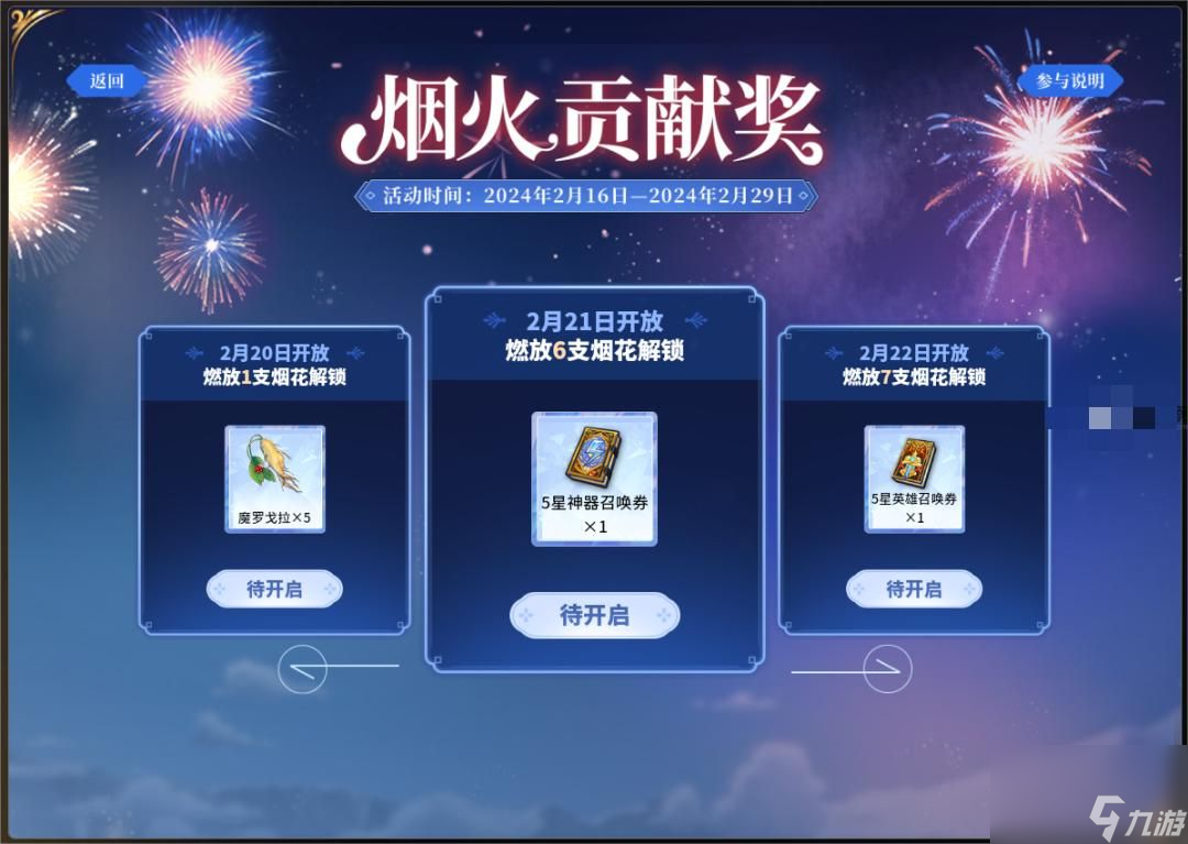 第七史诗春节活动大全