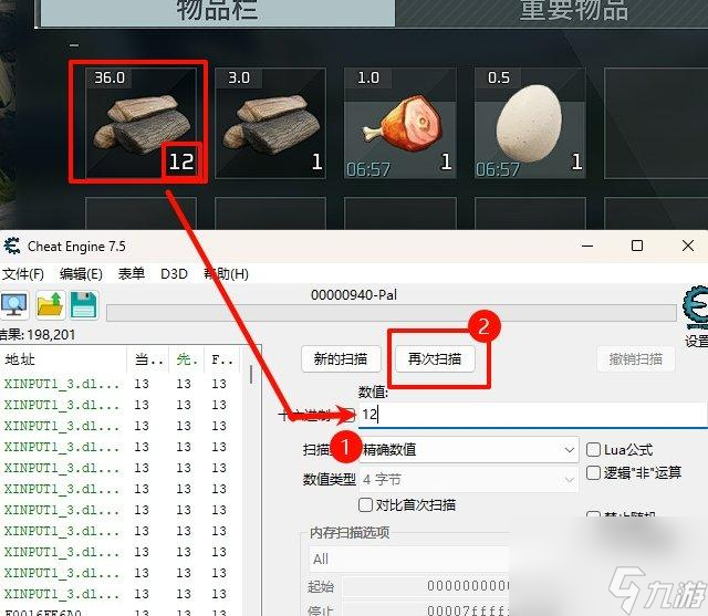 幻獸帕魯CE怎么修改物品數(shù)量-幻獸帕魯CE修改物品數(shù)量教程