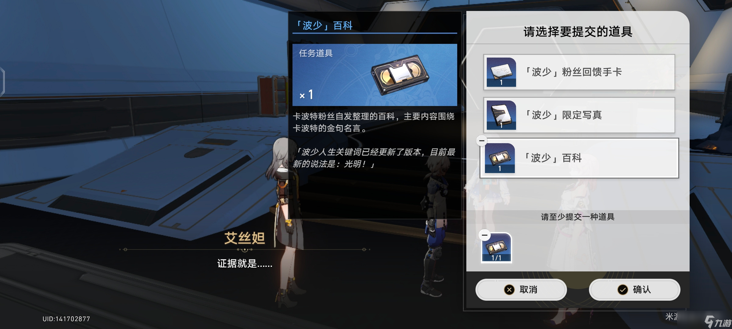 崩坏星穹铁道阴差阳错同行任务怎么完成