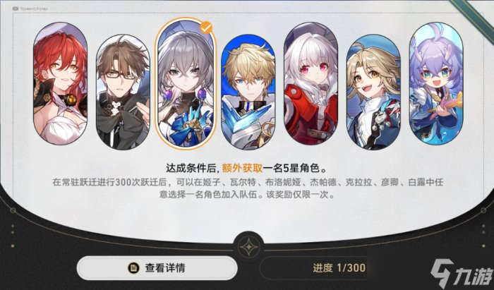 《崩坏星穹铁道》跃迁是什么 抽卡系统跃迁功能介绍
