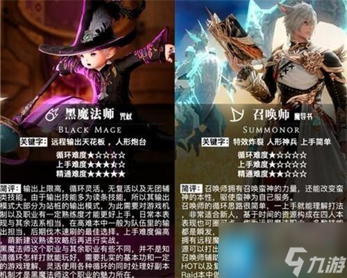 ff14所有職業(yè)詳細介紹-職業(yè)圖鑒2024