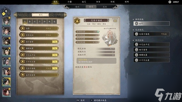 《古龙风云录》楚留香属性招式推荐 楚留香属性怎么加点