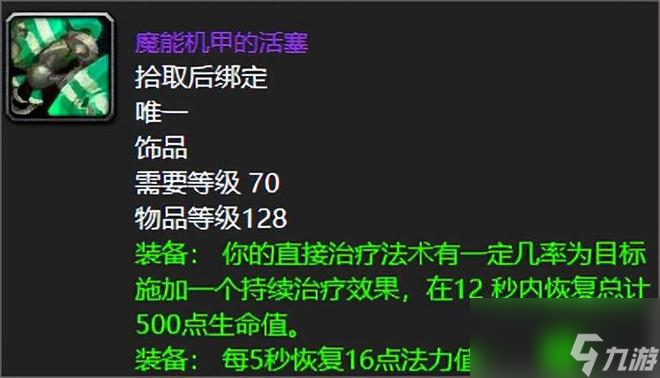 魔兽世界：TBC八大NPC冠名饰品，恐怖如斯之力直戳天花板！