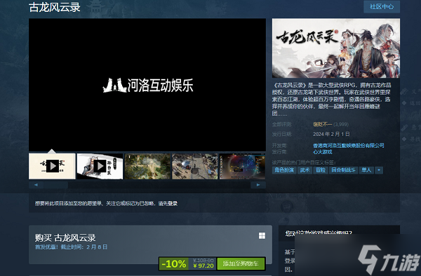 古龙风云录steam价格是多少