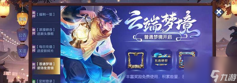 如何获取荣耀梦境大鹏回城（玩家必知的获取方式与技巧）