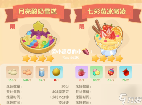 摩尔庄园夏日收集菜谱是什么 摩尔庄园夏日收集菜谱介绍