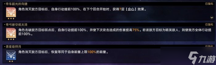 《崩坏星穹铁道》巡猎命途难题12怎么打 巡猎命途难题12通关攻略