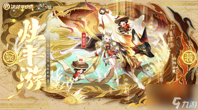 决战平安京灶丰游多少钱,决战平安京灶丰游价格