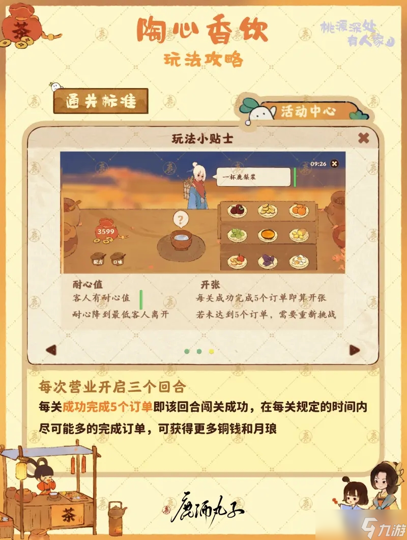 桃源深处有人家观星台怎么玩？桃源深处有人家攻略详情