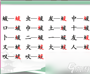 汉字找茬王甜找出15个字怎么过？汉字找茬王攻略详解