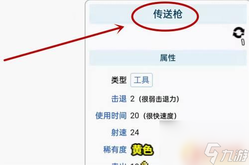 泰拉瑞亚怎么传送战利品 泰拉瑞亚如何使用传送门传送