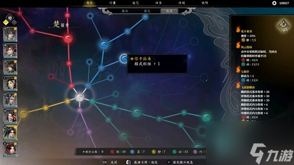 《古龙风云录》楚留香属性招式推荐 楚留香属性怎么加点