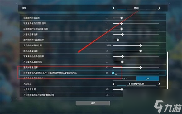 《幻兽帕鲁》单机巨大蛋孵化时间调整方法