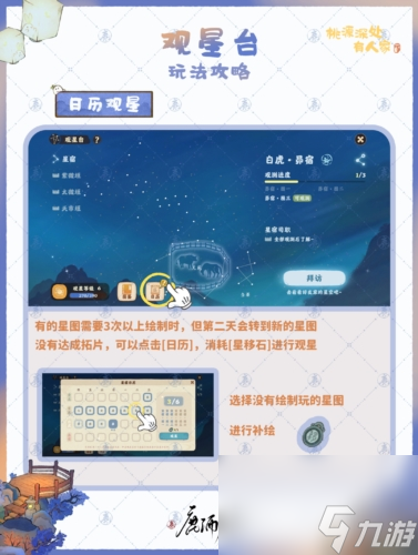 桃源深处有人家观星台如何玩？桃源深处有人家最新版玩法详解